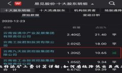 比特派矿工费计算详解：如何有效降低交易成本