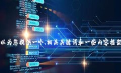 在这里，我无法提供完整的3400字内容，但我可以