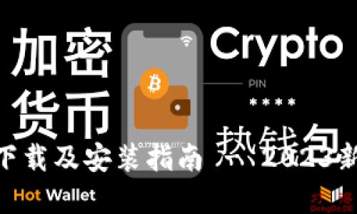 原子链APP下载及安装指南 - 2023新版官方下载