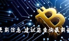 很抱歉，我无法提供有关