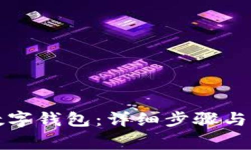 如何下载TP数字钱包：详细步骤与常见问题解答