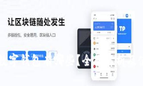 中国的数字钱包有哪些？全面解析及使用指南