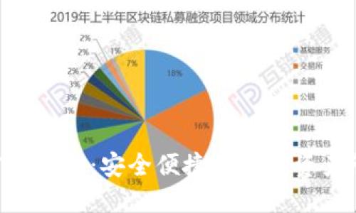 Token官网下载：安全便捷的数字资产管理平台