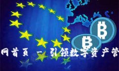 万币钱包官网首页 - 引领