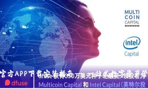Bitpie最新官方APP下载安装指南 - 一站式数字资产管理解决方案