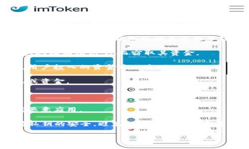 比特派钱包的骗局通常指的是与比特派（BitPie）钱包相关的欺诈行为或不当操作，这些行为可能导致用户损失资金或私人信息泄露。比特派钱包是一款流行的数字货币钱包，支持多种虚拟货币，用户利用其进行购买、存储和转账等操作。

在数字货币的世界中，由于缺乏正规监管和安全保障，骗子常常利用人们对新技术的渴望与不熟悉进行诈骗。比特派钱包的骗局可能涉及以下几种情况：

1. **恶意软件或钓鱼网站**：诈骗者可能会创建伪装成比特派钱包的钓鱼网站，诱使用户输入其钱包地址和私钥，从而窃取其资金。

2. **虚假投资平台**：有些骗局声称可以通过比特派钱包进行高回报的投资，这些平台往往是空壳，用户投入的资金难以追回。

3. **假冒客服**：用户在遇到问题时，可能会被假冒的客服联系，骗子通过各种手段获取用户的信息或资金。

4. **社交媒体骗局**：一些社交媒体上的广告或信息可能声称与比特派钱包有关，实则为诈骗。

5. **交易提示诈骗**：骗子可能会发送伪造的交易提示，让用户进行不必要的交易，或引导他们下载恶意应用。

鉴于以上风险，用户在使用比特派钱包时要保持警惕，确保下载官方应用和访问官方网站。同时，保持私钥的安全，避免轻信他人的投资建议。

如需进一步探讨此类骗局或了解如何保护自己，可以提出具体问题。