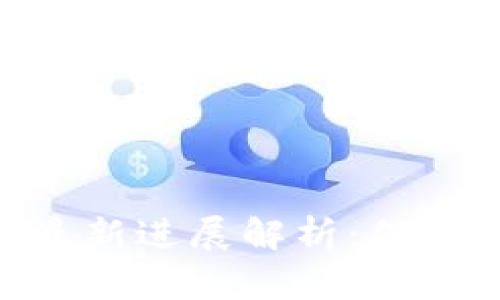 Bitpie钱包的骗局最新进展解析：保护你的数字资产安全
