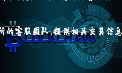 baioti欧意交易所Web3钱包提币教程详解/baioti
欧意交易所, Web3钱包, 提币教程/guanjianci

在数字货币日益普及的今天，许多人开始选择在各大交易所进行虚拟货币的买卖。而作为一个高效便捷的工具，Web3钱包为用户提供了更好的管理和交易虚拟货币的方式。欧意交易所作为一个受到广泛关注的交易平台，提供了一个功能强大的Web3钱包。本文将为大家详细介绍如何在欧意交易所的Web3钱包中提币，以及相关的注意事项和常见问题。

什么是Web3钱包？
Web3钱包是基于区块链技术的一种数字货币存储和管理工具。它允许用户安全存储、管理和交易各种加密货币。与传统的中心化钱包不同，Web3钱包拥有更好的隐私保护能力，用户可以完全掌控自己的资产，而不必依赖于任何第三方。这种钱包一般具有更高的安全性和便捷性，适合需要频繁进行交易和管理的用户。欧意交易所的Web3钱包便是提供了这样的服务。

欧意交易所Web3钱包的特点
欧意交易所的Web3钱包集合了多种先进的技术，旨在为用户提供更好的体验。首先，它具有友好的用户界面，方便用户进行各种操作。其次，钱包支持多种主流数字货币，用户可以轻松管理不同的资产。同时，钱包也采用了多重安全机制，包括密码保护、双重验证等，为用户提供更高的安全保障。此外，钱包的提币流程简单明了，极大地方便了用户的操作。

如何在欧意交易所Web3钱包中提币？
提币的步骤相对简单，但需要用户认真遵循。以下是详细的步骤：
ol
    listrong登录欧意交易所账户：/strong首先，你需要使用注册时的用户名和密码登录到你的欧意交易所账户中。/li
    listrong访问Web3钱包：/strong在登录成功后，找到钱包功能，并进入Web3钱包界面。/li
    listrong选择提币功能：/strong在Web3钱包界面上，找到“提币”选项，点击进入。/li
    listrong选择提币的币种：/strong欧意交易所支持多种数字货币提币，选择你希望提取的币种。/li
    listrong填写提币信息：/strong输入接收地址（即你希望提到的指定钱包地址）、提币数量，并确认信息的准确性。/li
    listrong确认提币：/strong核对所有信息无误后，确认提币。在提币过程中，你可能会需要输入二次验证代码，以确保交易的安全性。/li
    listrong等待确认：/strong提币申请提交后，需耐心等待网络上的确认。根据不同的币种和网络情况，提币时间可能会有所不同。/li
/ol

提币时需要注意的事项
在提币操作中，有一些事项是必须要注意的：
ul
    listrong审核接收地址：/strong在填写提币地址时，一定要确认无误，任何错误都可能导致资产永久丢失。/li
    listrong提币限制和手续费：/strong不同的币种在提币时可能有不同的限制和手续费，请在提币前查阅相关信息。/li
    listrong安全性：/strong使用强密码和启用双重验证，确保你的账户安全，避免被攻击。/li
    listrong检查网络状态：/strong不同币种的提币时间和确认速度可能会受到网络拥堵影响，适时关注相关信息。/li
/ul

常见问题解答
在使用欧意交易所Web3钱包过程中，用户可能会遇到一些常见问题。以下是五个相关问题的详细解答：

问题1：提币过程中接收地址错误怎么办？
如果在提币过程中不小心输入了错误的接收地址，这将会是一个非常严重的问题。因为区块链的不可逆性，提币后是无法追回的。因此，在提币之前，用户一定要仔细核对接收地址，确认没有错误。如果已经提交了错误的提币申请，用户必须接受资产损失的风险。为了避免这一问题，用户可以在提币前先进行小额测试交易，以确保接收地址正确。

问题2：提币手续费是如何计算的？
提币手续费通常会因为不同的币种和网络状态而有所不同。大多数交易所都会根据当前网络的拥堵情况来动态调整手续费。在欧意交易所，用户可以在提币页面查看当前的手续费状况。另外，特定的币种可能会有最低提币限制，低于此数额的提币请求将无法进行。建议在提币前务必查询相关信息，确保自己了解所有的费用。

问题3：提币时间一般需要多久？
提币所需的时间会受到多种因素的影响，包括币种类型、当前网络状态和交易所的处理速度。在正常情况下，提币确认时间可能需要几分钟到数小时不等。但如果网络拥堵，提币时间可能会更长。用户可以在提币后登录到区块链浏览器中，查看当前的交易状态，以了解提币进展。当提币状态变为“已完成”时，资金才能在目标地址中使用。

问题4：如何确保提币的安全性？
用户在提币时可以采取一些措施来确保安全性。首先，务必启用双重验证，并使用强密码保护自己的账户。其次，在提币操作前，建议先进行小额测试，以确保提币流程正常。再者，时刻保持对黑客攻击的警惕，如果发现可疑活动，请立即改变密码并联系交易所客服。任何时候，用户都应增强安全意识，保护自己的数字资产。

问题5：怎样处理提币失败的情况？
如果提币失败，用户首先需要查看系统给出的错误信息。常见的提币失败原因包括手续费不足、网络拥堵、接收地址错误等。在这种情况下，建议用户立即联系欧意交易所的客服团队，提供相关交易信息以帮助查找问题。在处理提币失败的交易时，耐心是非常重要的，保持冷静并按照客服的指导进行下一步操作。

总结来说，欧意交易所的Web3钱包提币流程虽然简便，但需要高度的谨慎和细心。希望通过本篇文章，能够帮助你更加了解提币的相关操作及注意事项。