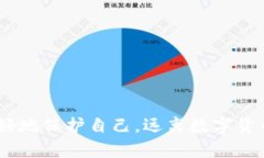 数字货币交流群诈骗：识