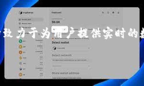 在币圈中，各类行情软件层出不穷，而AVE作为一种新兴的项目，逐渐引起了投资者的关注。AVE的中文名字是“阿维”，它致力于为用户提供实时的数字货币行情信息、交易数据及市场分析等服务。接下来，我将为您详细介绍有关AVE的特点、功能及其在币圈中的应用。

### 阿维（AVE）—— 新一代币圈行情软件解析