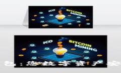 区块链协成钱包：您数字