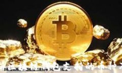 全面解析区块链钱包支持