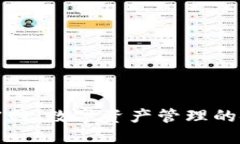 比特派官网：数字资产管