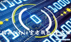 如何购买Bitpie官方钱包：