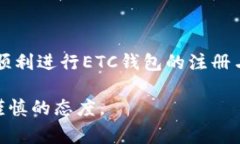    如何注册虚拟币ETC钱包