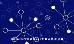 Bitpie钱包官方版app下载与
