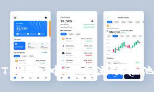 如何在TP钱包中查看流动性池子信息